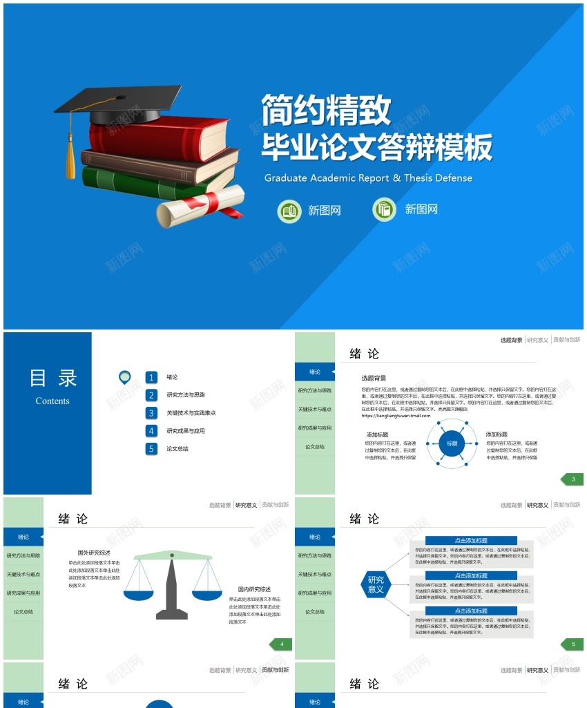 学术答辩04PPT模板_新图网 https://ixintu.com 学术 答辩