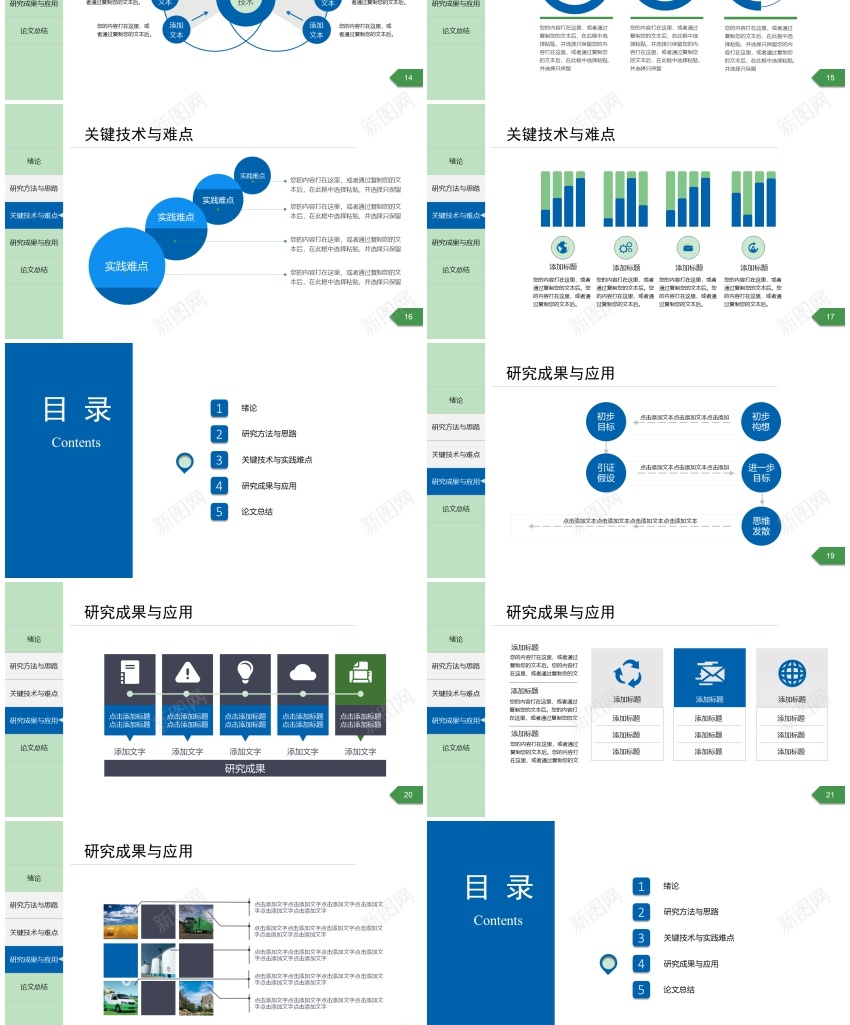 学术答辩04PPT模板_新图网 https://ixintu.com 学术 答辩