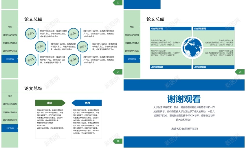 学术答辩04PPT模板_新图网 https://ixintu.com 学术 答辩