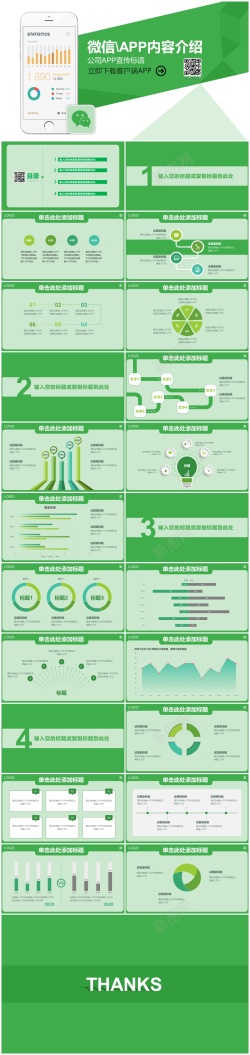 绿色风格设计模板2016绿色APP介绍相关汇报商务展示模板