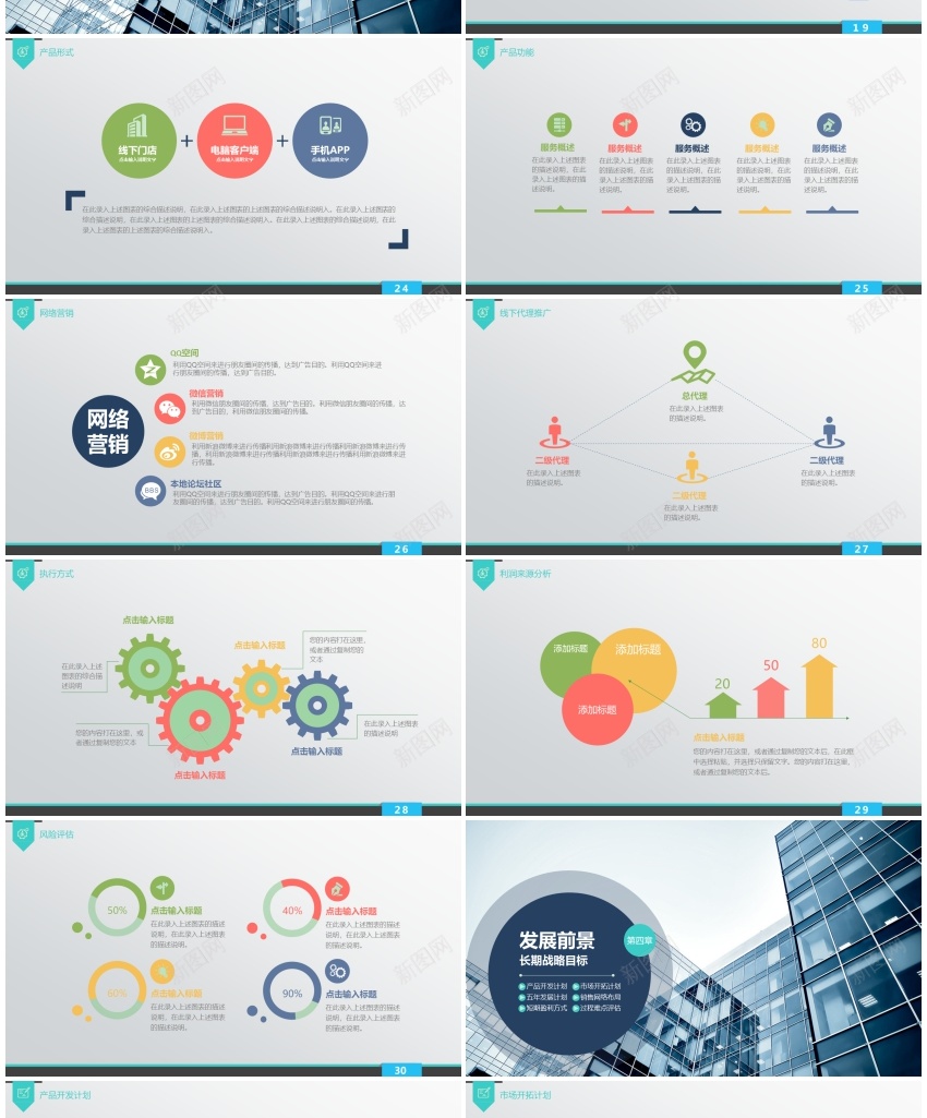 商业策划(19)PPT模板_新图网 https://ixintu.com 商业 策划