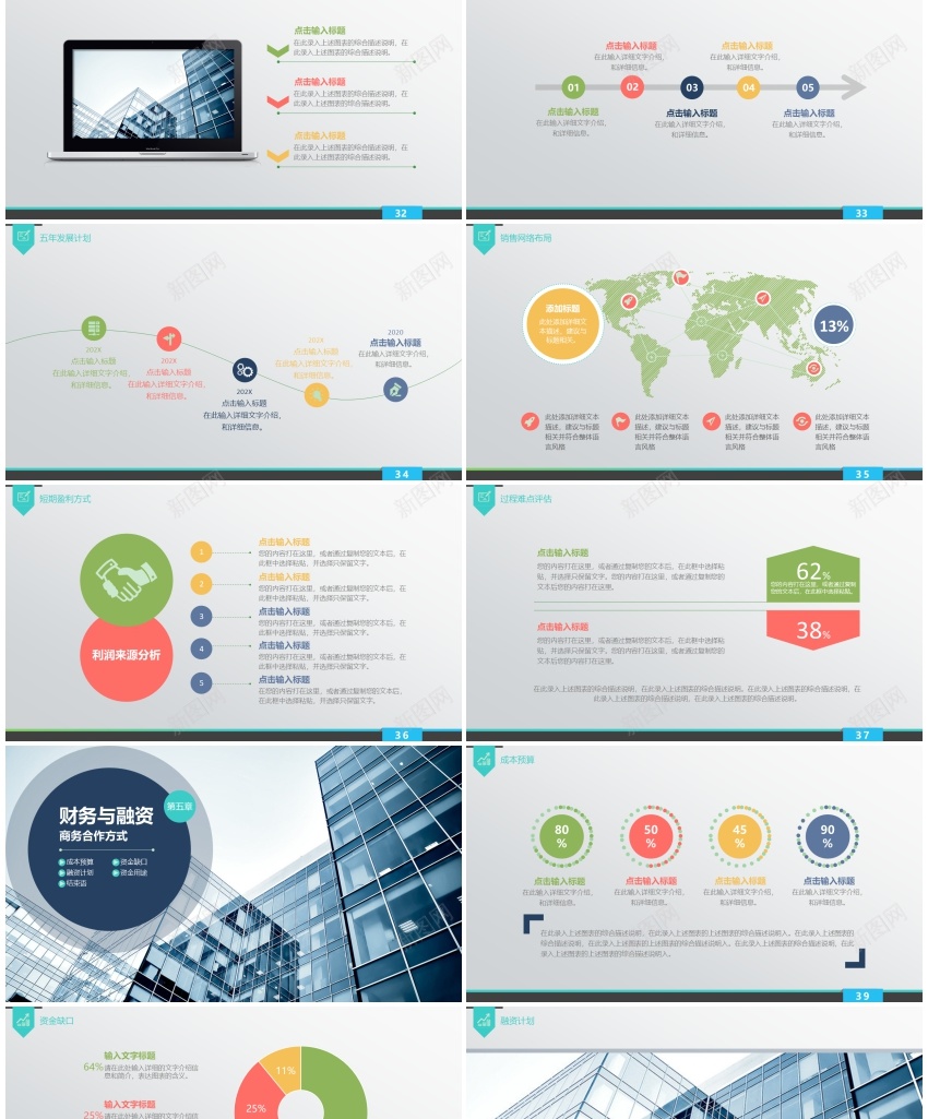商业策划(19)PPT模板_新图网 https://ixintu.com 商业 策划