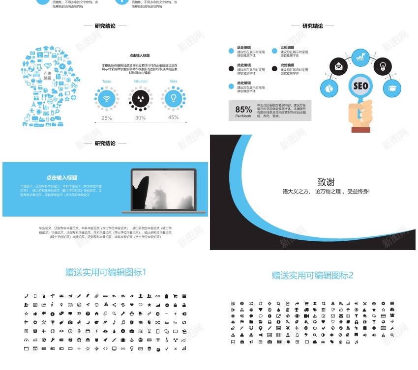 毕业答辩PPT模板066PPT模板_新图网 https://ixintu.com 模板 毕业 答辩