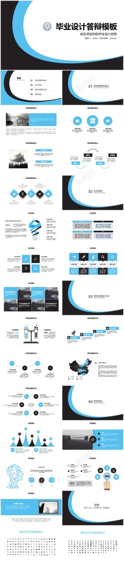 阳光ppt模板毕业答辩PPT模板066