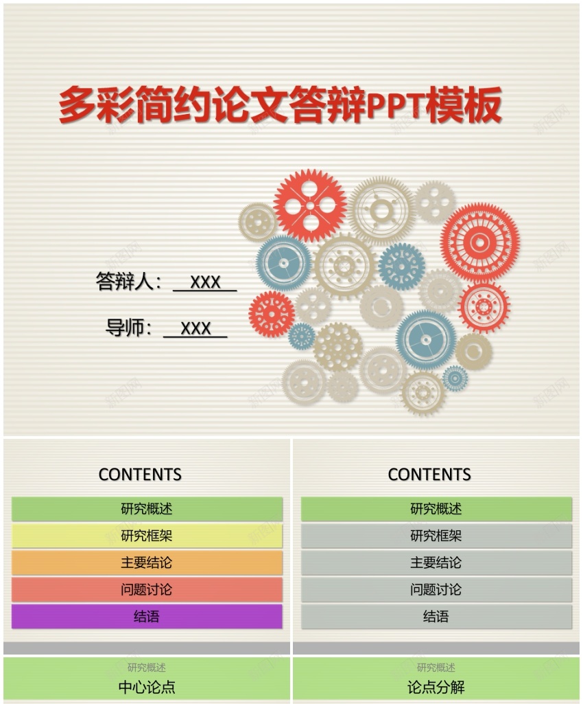 1答辩模板(6)PPT模板_新图网 https://ixintu.com 模板 答辩