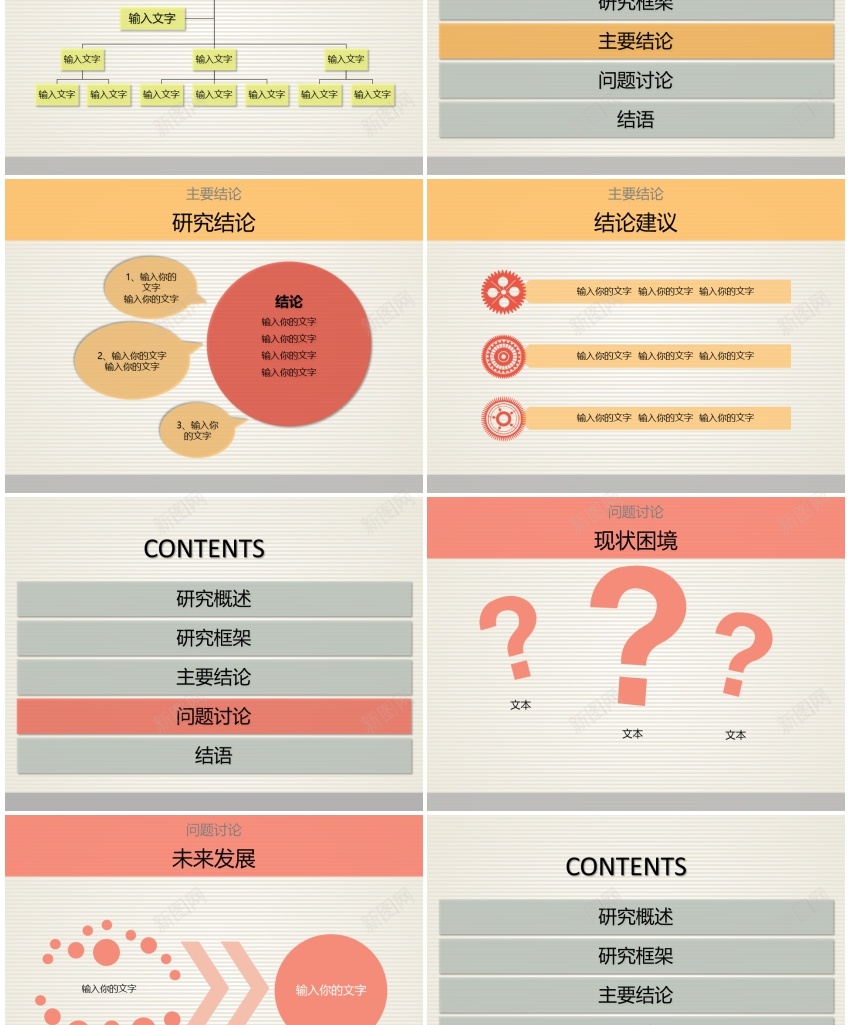 1答辩模板(6)PPT模板_新图网 https://ixintu.com 模板 答辩