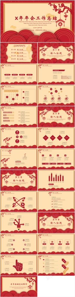 好好工作年度工作概述通用PPT模板