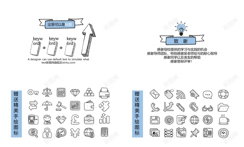 创意新颖(13)——[086]PPT模板_新图网 https://ixintu.com 创意 新颖
