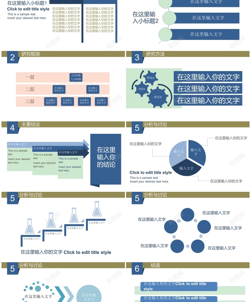 答辩67PPT模板_新图网 https://ixintu.com 答辩