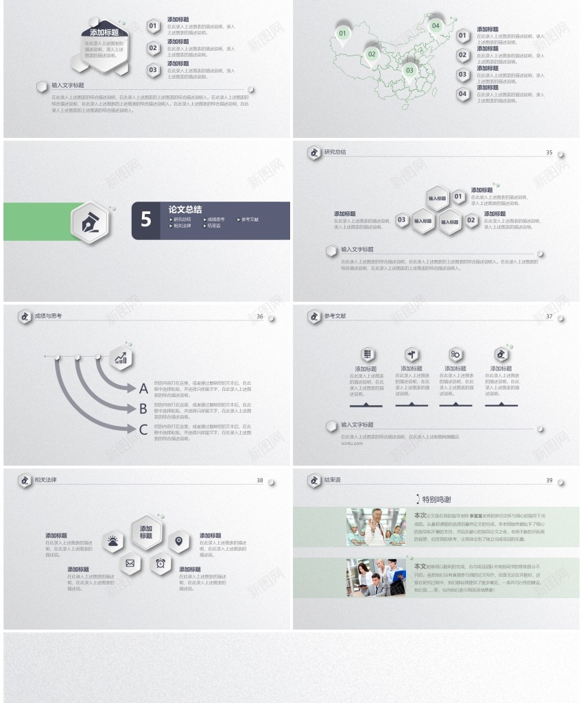 学术答辩20PPT模板_新图网 https://ixintu.com 学术 答辩