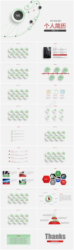 人物简历竞聘简历PPT模板45