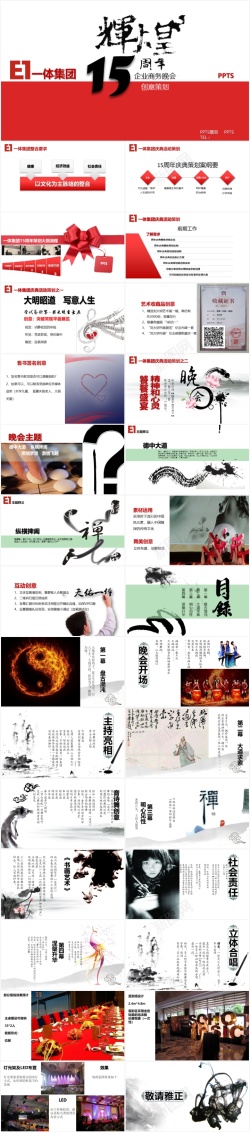 中国风装饰画中国风企业商务晚会