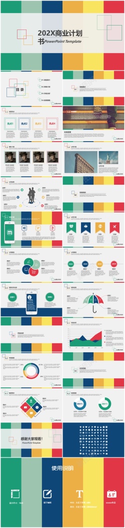 金融商业图片商业计划书模板(20)