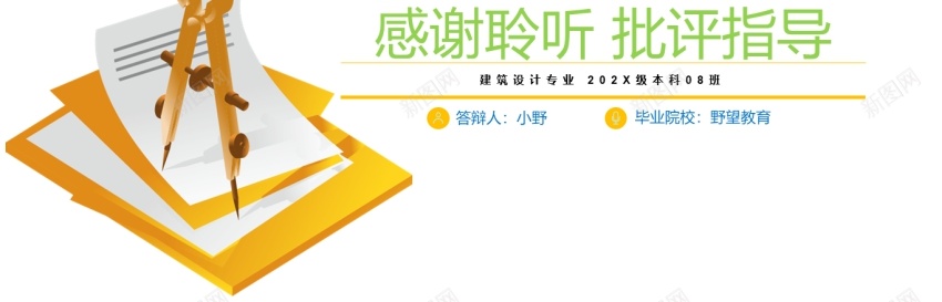 31240建筑毕业论文答辩PPT模板建筑PPT模板_新图网 https://ixintu.com 建筑 建筑设计 模板 毕业论文 答辩