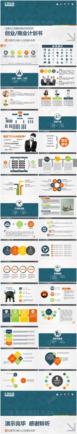 创意38矢量图商业计划书38