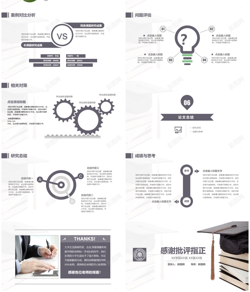 学术答辩19PPT模板_新图网 https://ixintu.com 学术 答辩