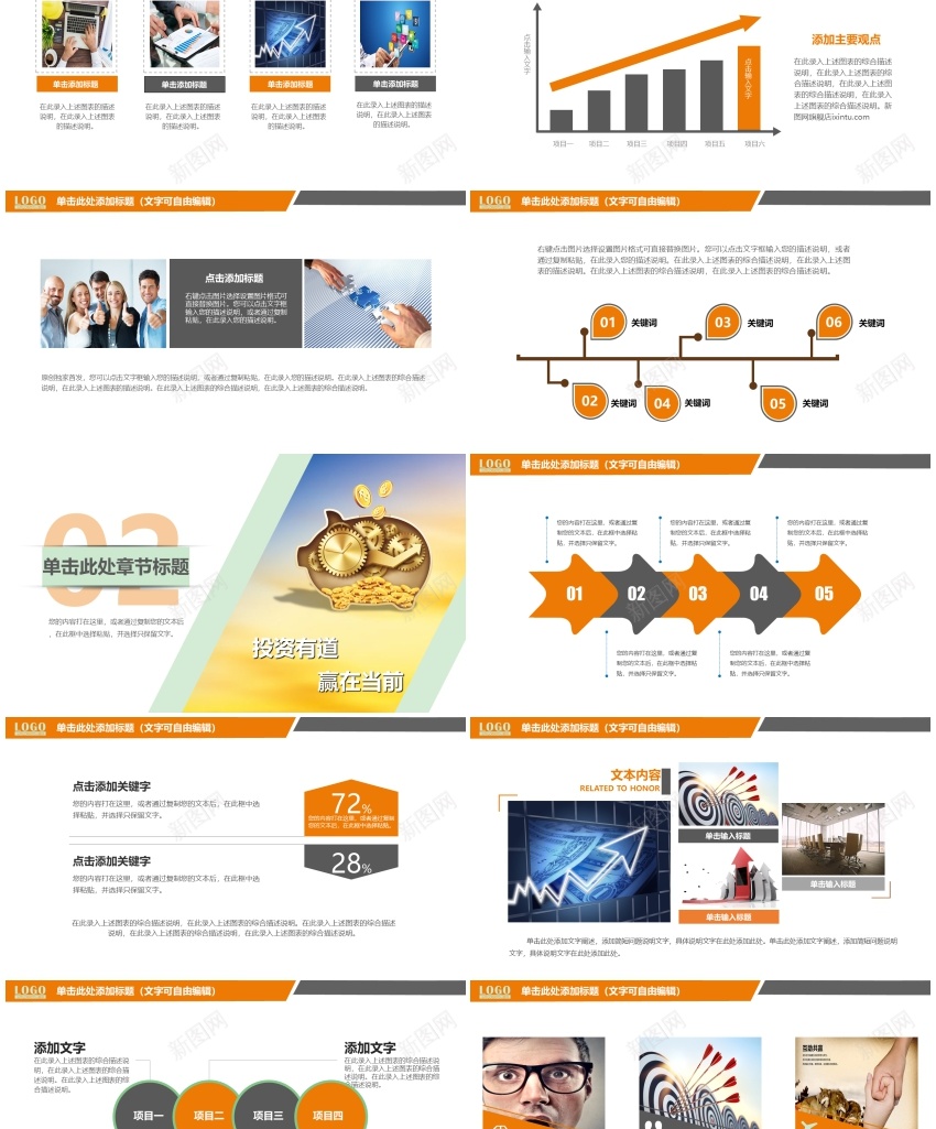 金融理财04PPT模板_新图网 https://ixintu.com 理财 金融