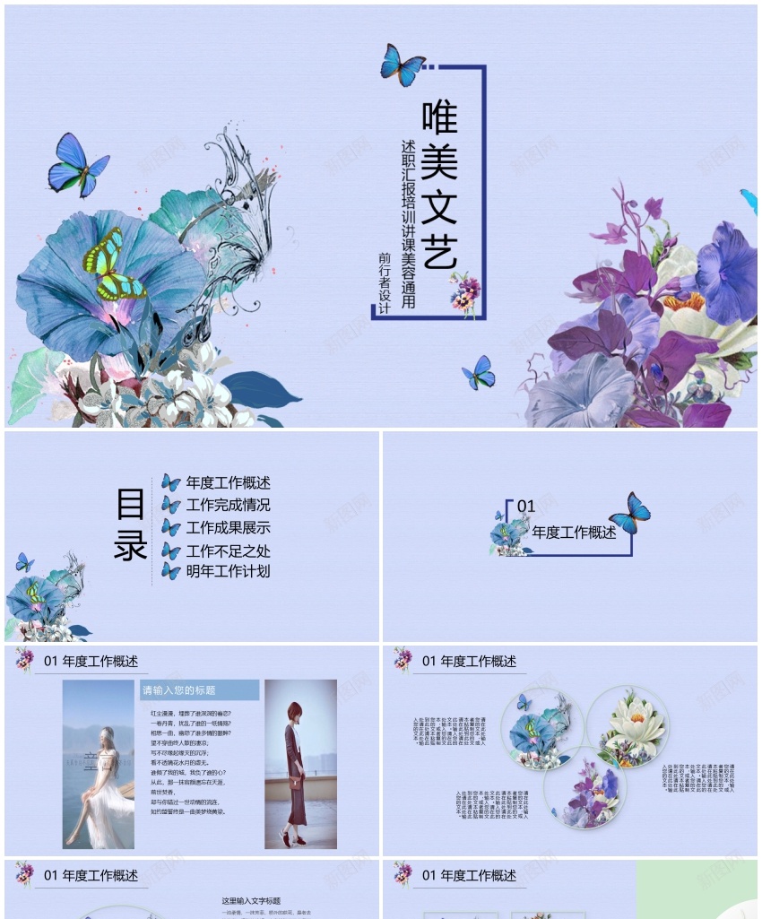 唯美清新模板(6)PPT模板_新图网 https://ixintu.com 唯美 模板 清新