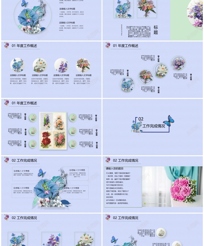 唯美清新模板(6)PPT模板_新图网 https://ixintu.com 唯美 模板 清新