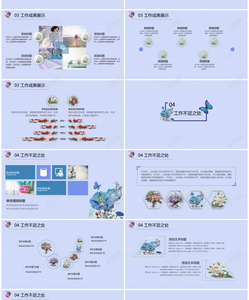 唯美清新模板(6)PPT模板_新图网 https://ixintu.com 唯美 模板 清新