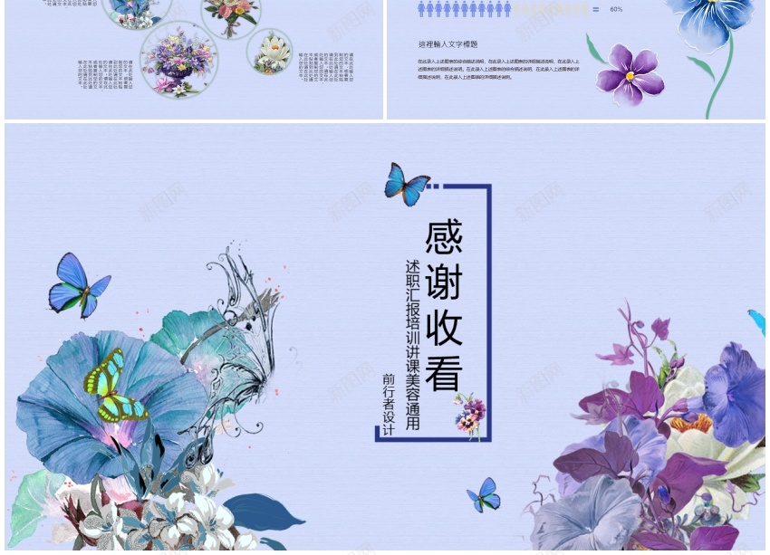 唯美清新模板(6)PPT模板_新图网 https://ixintu.com 唯美 模板 清新
