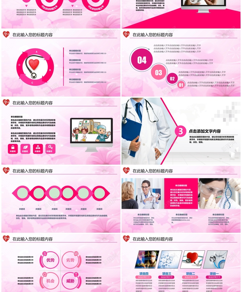 医疗护理44PPT模板_新图网 https://ixintu.com 医疗 护理