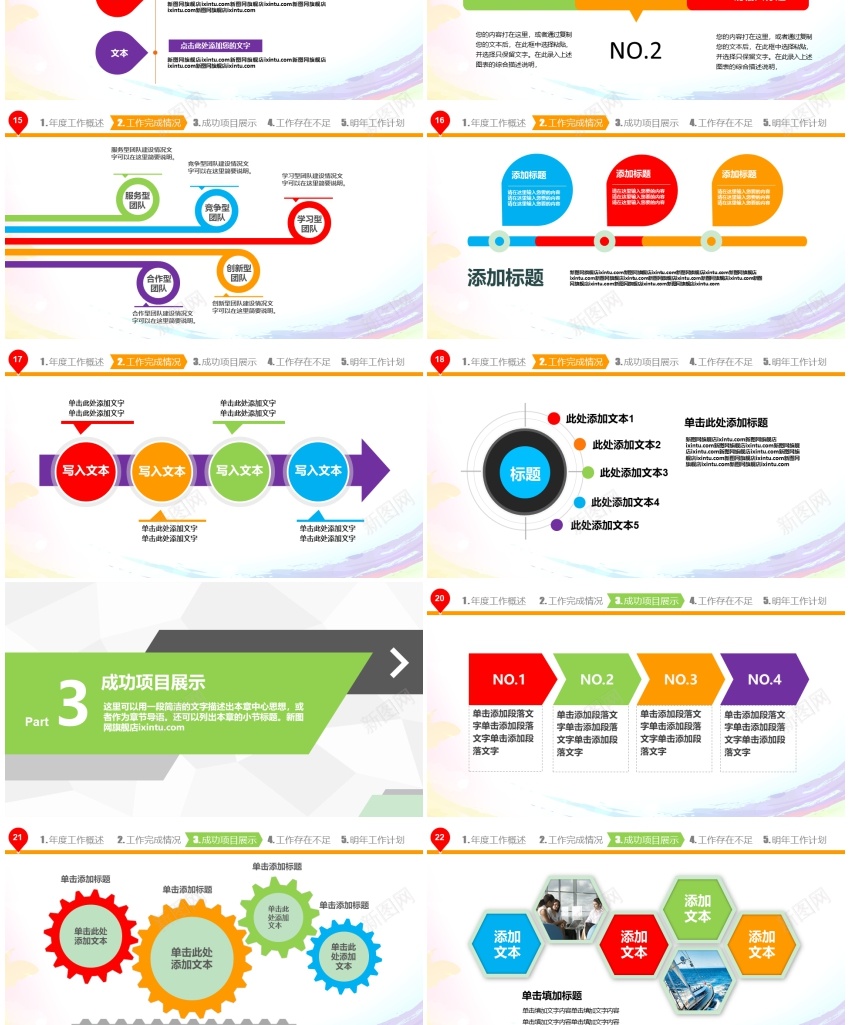 [044]PPT模板_新图网 https://ixintu.com [044]