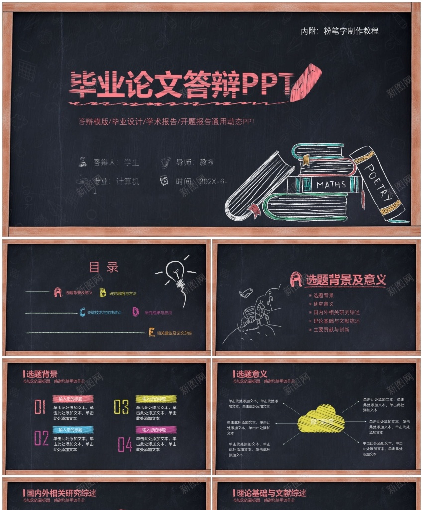 45063创意粉笔字论文答辩PPT模板PPT模板_新图网 https://ixintu.com 创意 模板 答辩 粉笔字 论文