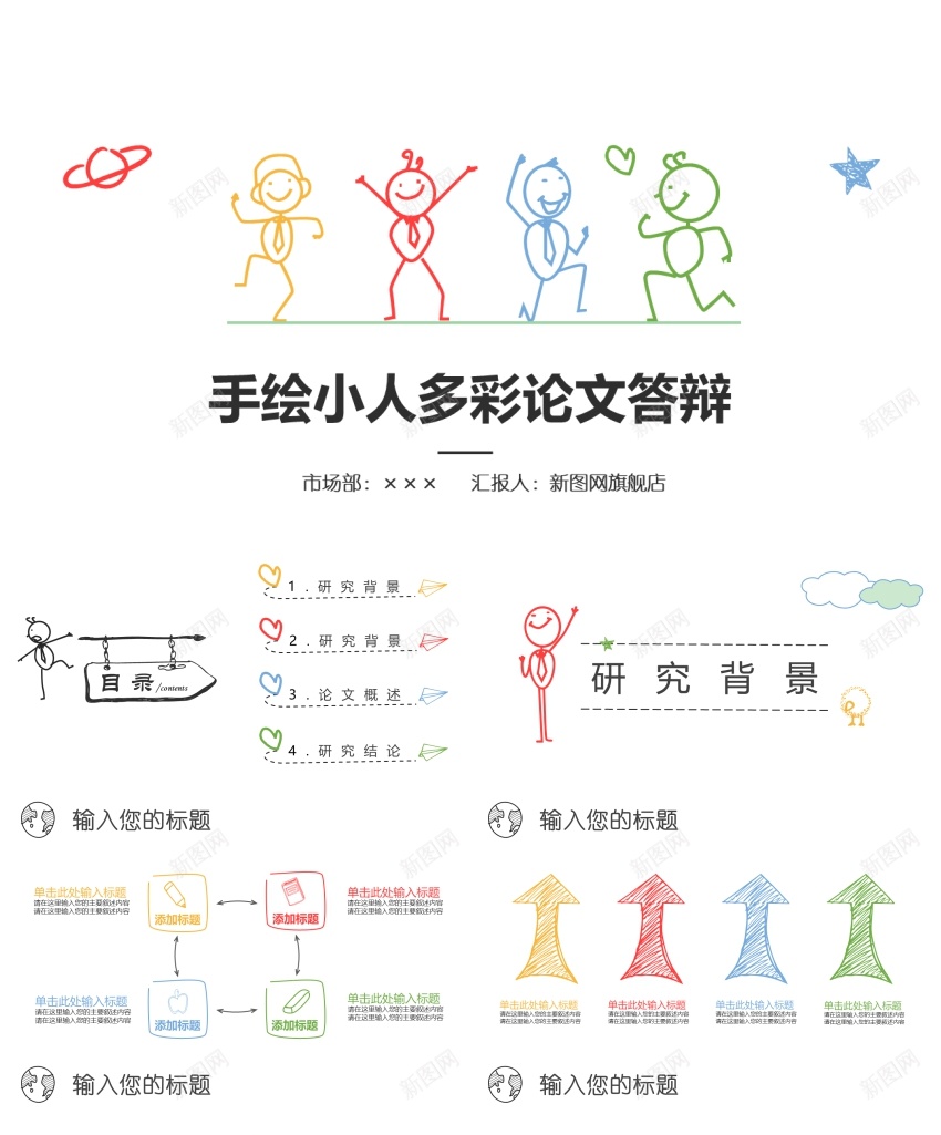 卡通ppt(10)PPT模板_新图网 https://ixintu.com 卡通