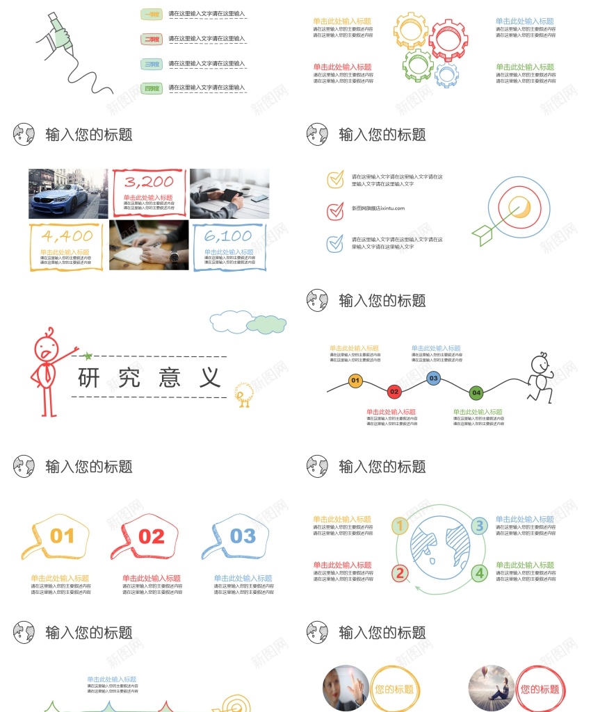 卡通ppt(10)PPT模板_新图网 https://ixintu.com 卡通