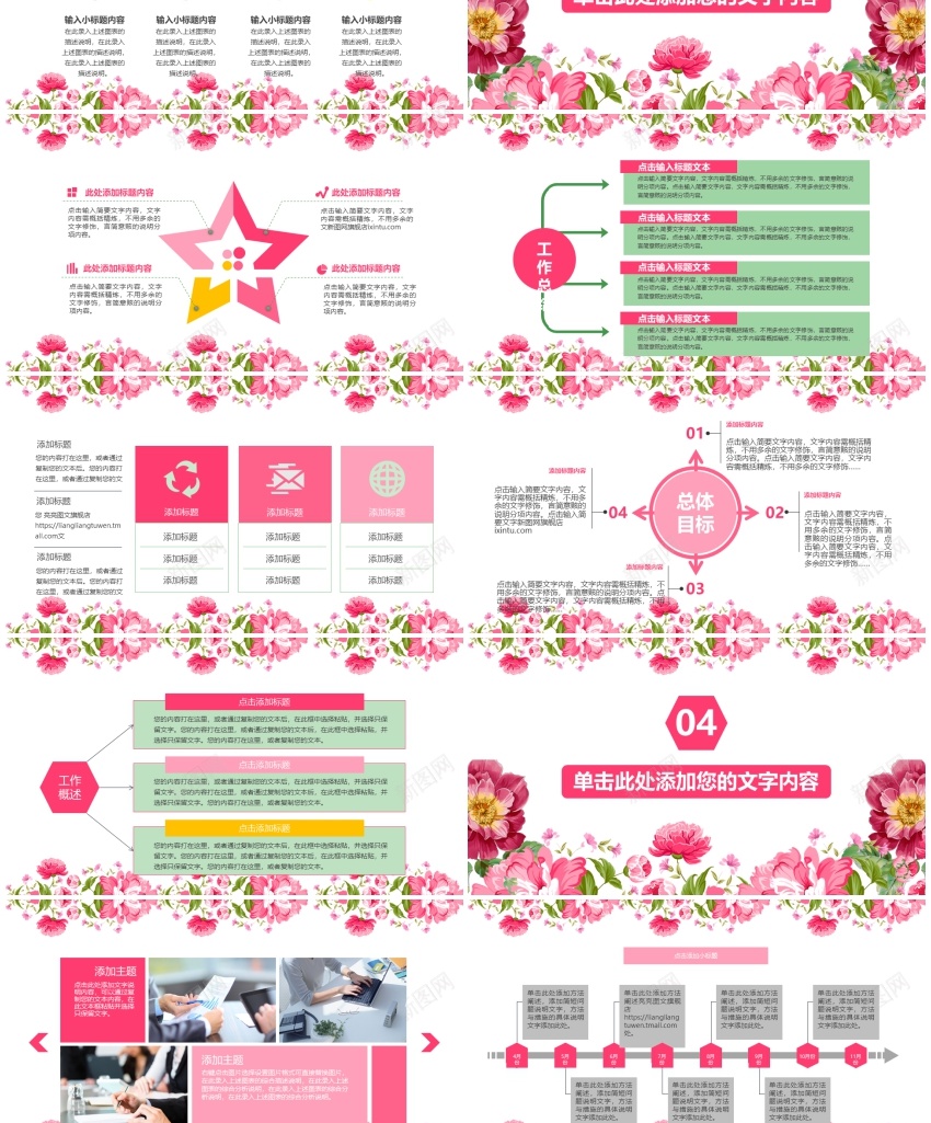 45160唯美粉色系年终总结PPT模板PPT模板_新图网 https://ixintu.com 唯美 年终总结 模板 粉色 色系