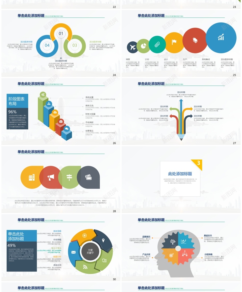商业计划书31PPT模板_新图网 https://ixintu.com 商业 计划书