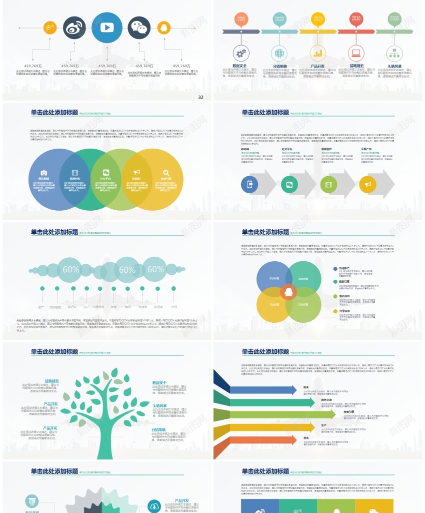 商业计划书31PPT模板_新图网 https://ixintu.com 商业 计划书