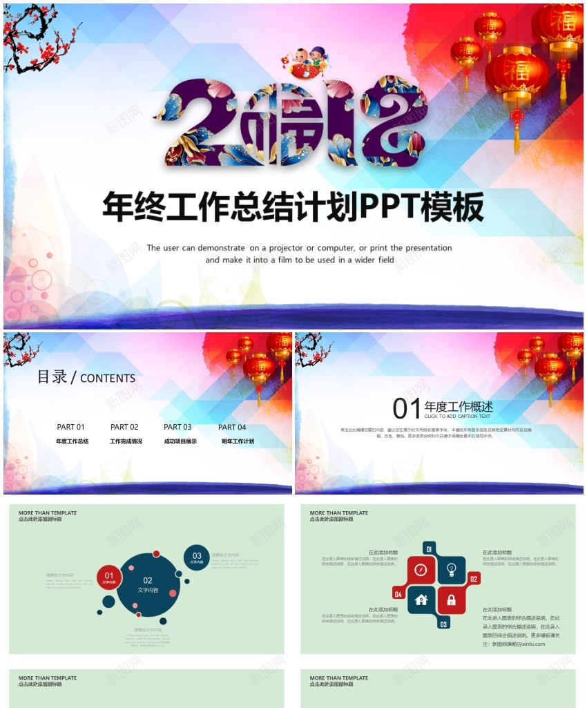 2018年终总结新年计划(15)PPT模板_新图网 https://ixintu.com 年终总结 新年 计划