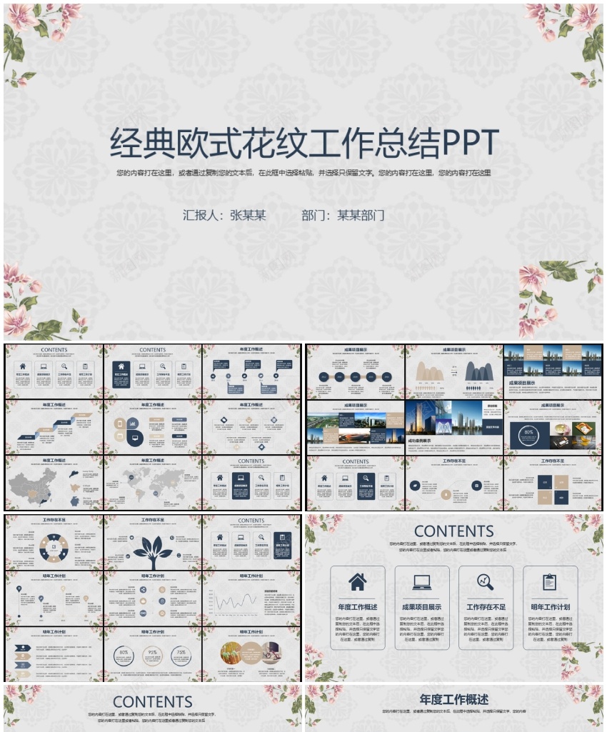 精致欧式花纹工作总结汇报PPTPPT模板_新图网 https://ixintu.com 工作总结 欧式 汇报 精致 花纹