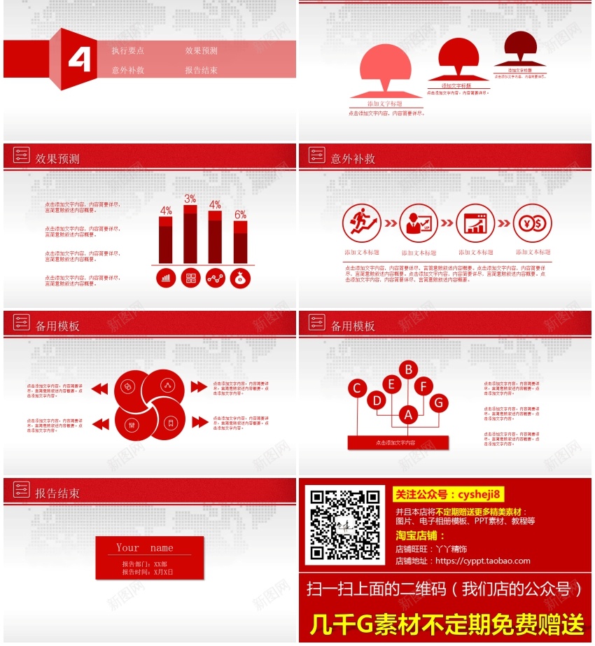 模板026(2)(2)PPT模板_新图网 https://ixintu.com 模板