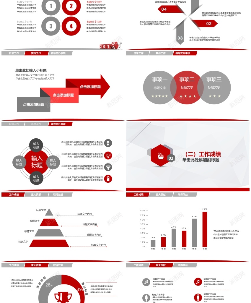 工作汇报年终总结——(63)PPT模板_新图网 https://ixintu.com 工作 年终总结 汇报