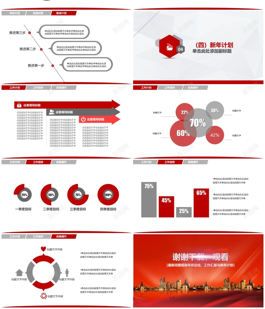 工作汇报年终总结——(63)PPT模板_新图网 https://ixintu.com 工作 年终总结 汇报