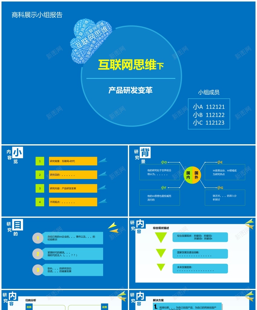 商科学生答辩PPT模板_新图网 https://ixintu.com 商科 学生 答辩