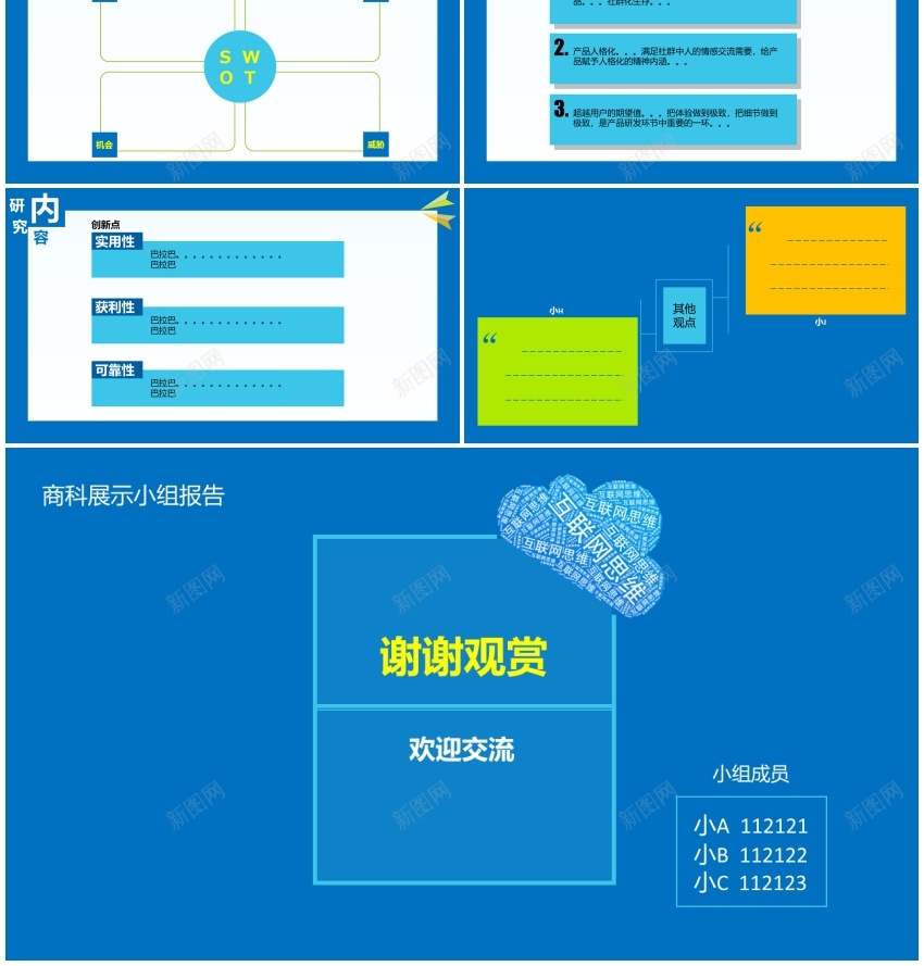 商科学生答辩PPT模板_新图网 https://ixintu.com 商科 学生 答辩