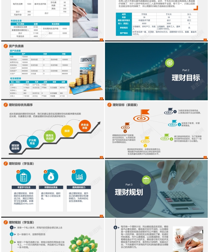 金融理财10PPT模板_新图网 https://ixintu.com 理财 金融