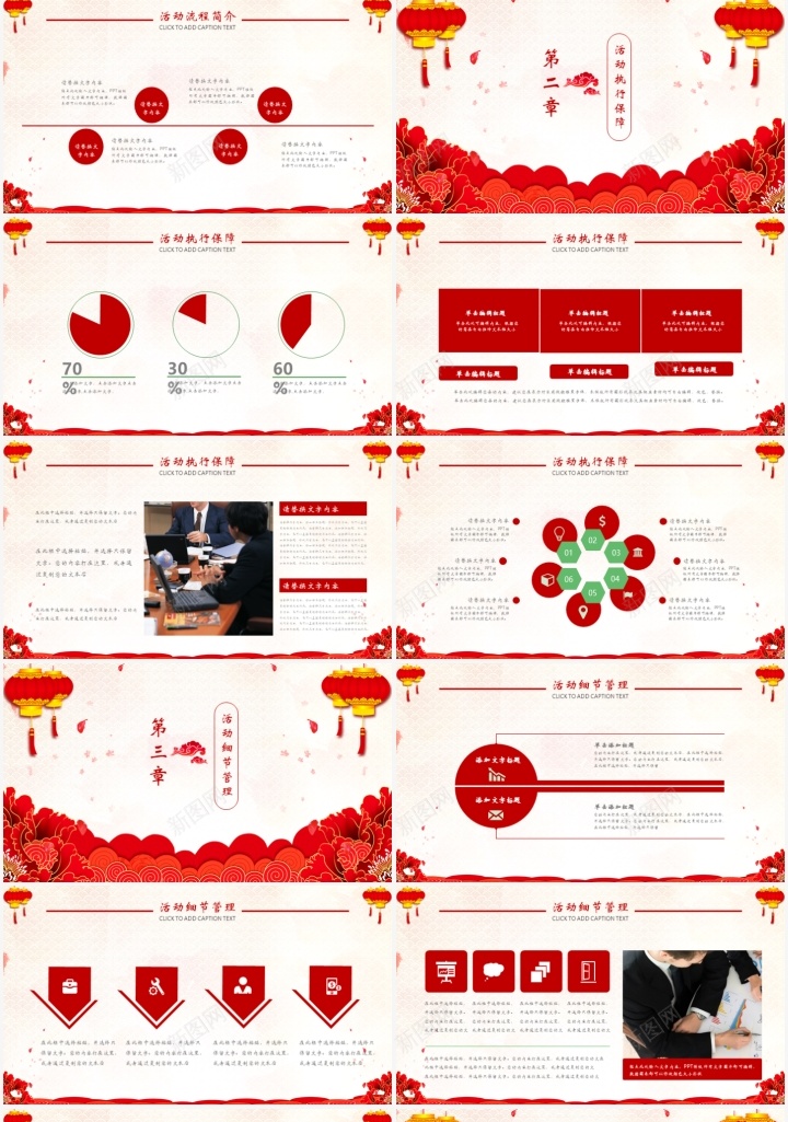 红色中国风年度工作总结汇报PPT模板PPT模板_新图网 https://ixintu.com 中国 国风 工作总结 年度 模板 汇报 红色