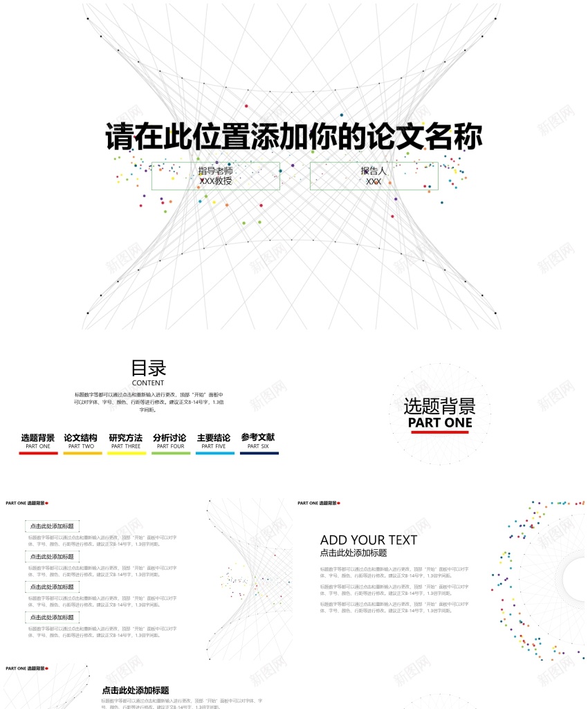 模板067(2)PPT模板_新图网 https://ixintu.com 模板