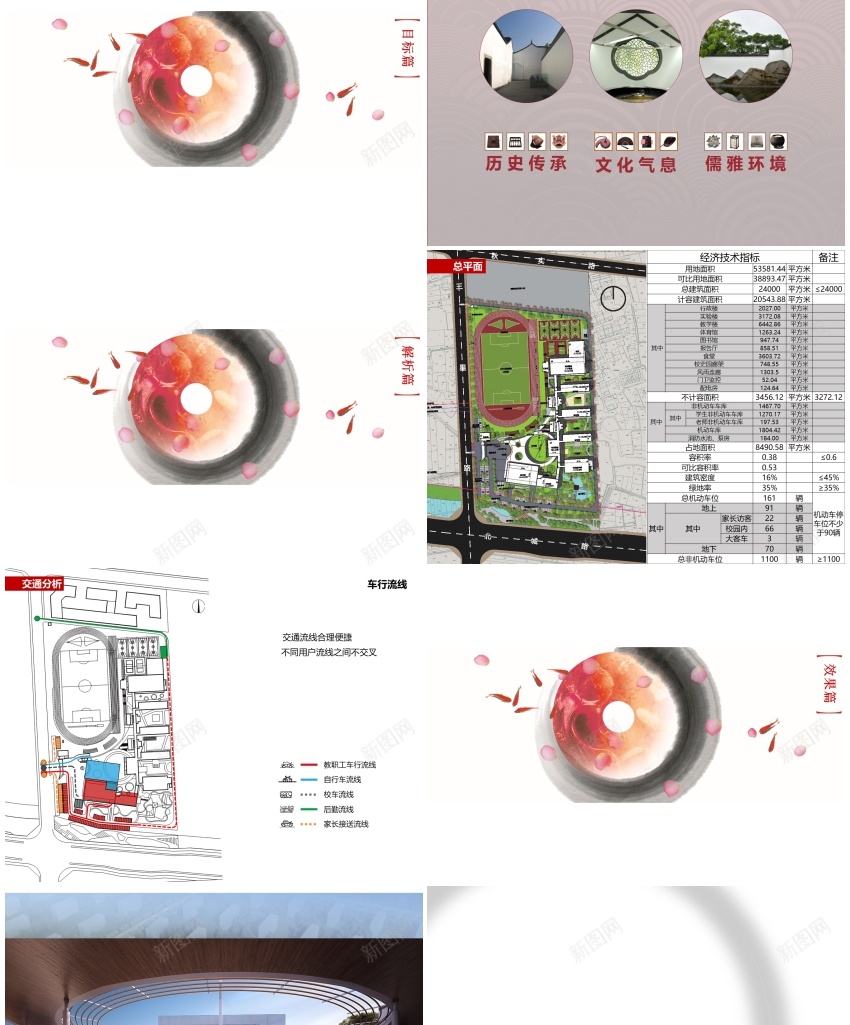 建筑（竞赛）PPT模板_新图网 https://ixintu.com 建筑 竞赛