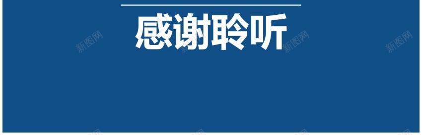 模板041PPT模板_新图网 https://ixintu.com 模板