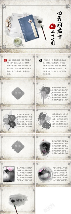 中国风水墨风景红色扉页水墨中国风通用PPT模板