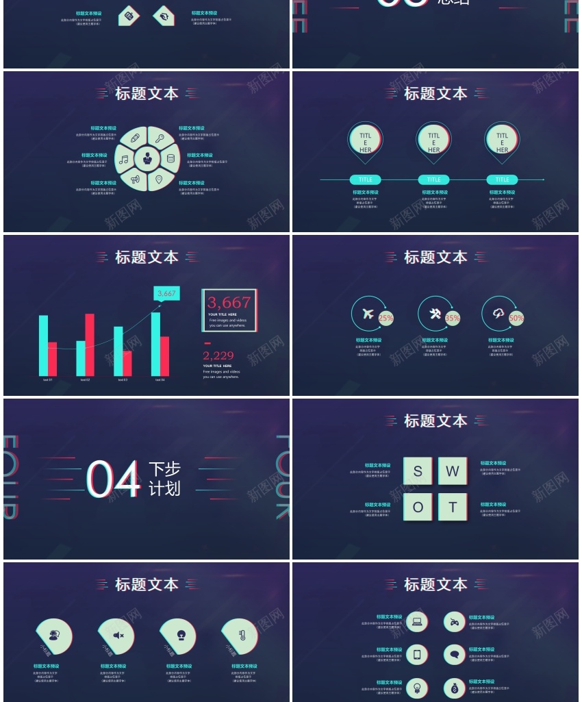 132年中总结抖音风模板PPT模板_新图网 https://ixintu.com 年中 总结 抖音 模板