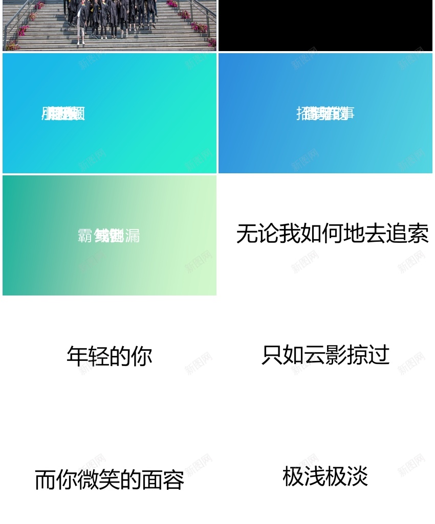 141青春不毕业快闪模板PPT模板_新图网 https://ixintu.com 快闪 模板 毕业 青春