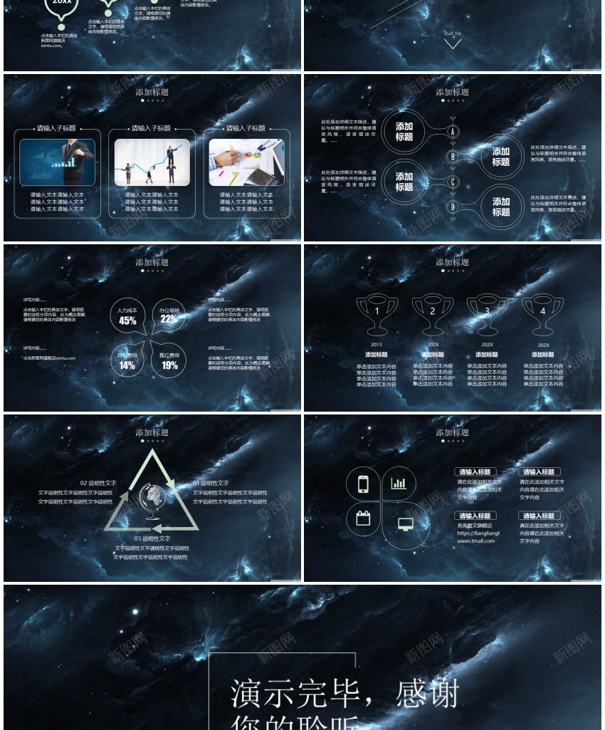 30654震撼星空商务PPT模版PPT模板_新图网 https://ixintu.com 商务 星空 模版 震撼