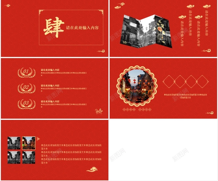 中国风年度汇报PPT模板_新图网 https://ixintu.com 中国 国风 年度 汇报